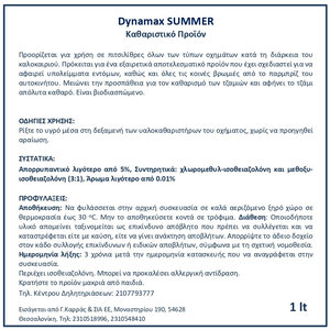 DYNAMAX DMX-501934 ΥΓΡΟ ΠΙΤΣΙΛΙΘΡΑΣ SUMMER LEMON 1L