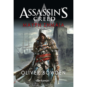 Μαύρη Σημαία - Assassin's Creed