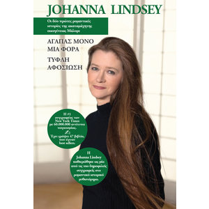 Johanna Lindsey - Αγαπάς μόνο μια φορά, Τυφλή αφοσίωση