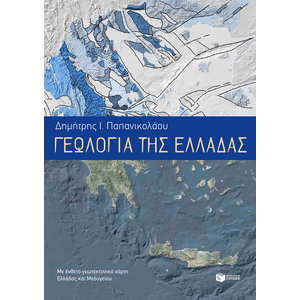 Γεωλογία της Ελλάδας