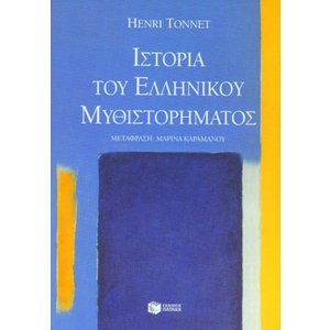 Ιστορία του ελληνικού μυθιστορήματος