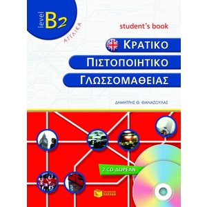 Κρατικό πιστοποιητικό γλωσσομάθειας – level B2 – Student΄s book (+2 cd)
