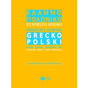 Εύχρηστο ελληνο-πολωνικό λεξικό