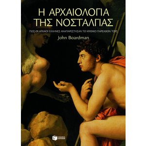 Η αρχαιολογία της νοσταλγίας. Πώς οι αρχαίοι Έλληνες αναπαρέστησαν το μυθικό παρελθόν τους