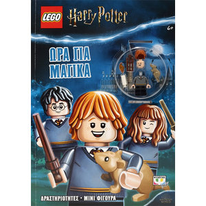 LEGO HARRY POTTER: ΩΡΑ ΓΙΑ ΜΑΓΙΚΑ
