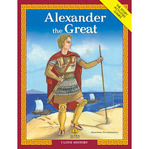 Alexander the Great / Μέγας Αλέξανδρος