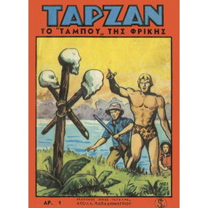 Ταρζάν - Το ταμπού της φρίκης