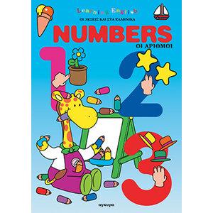 Numbers - Οι αριθμοί, με μετάφραση και στα ελληνικά