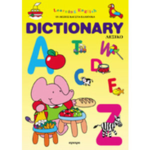 Dictionery - Λεξικό , με μετάφραση και στα ελληνικά
