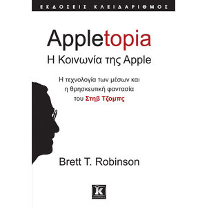 Appletopia - Η Κοινωνία της Apple
