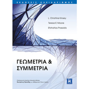 Γεωμετρία & Συμμετρία