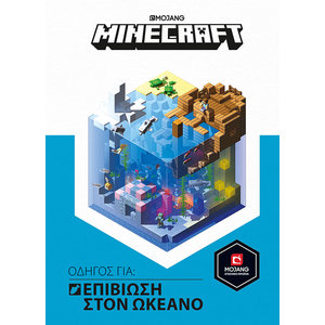 Minecraft - Οδηγός για επιβίωση στον ωκεανό