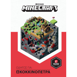 Minecraft - Οδηγός για κοκκινόπετρα