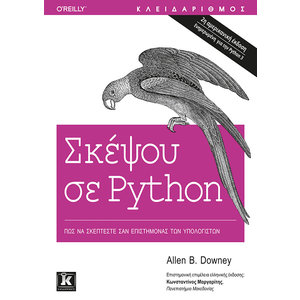 Σκέψου σε Python