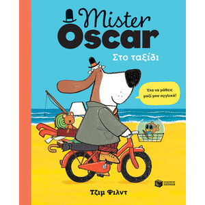 Mister Oscar. Στο ταξίδι
