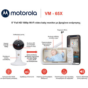 Ενδοεπικοινωνία βρεφών MOTOROLA VM65X