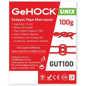 Σπάγγος Ράμα Μαστορικό GeHOCK 60-GUT100